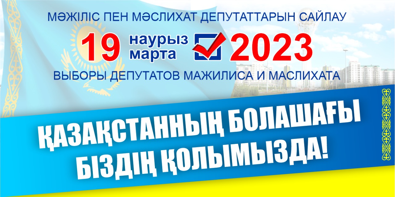 Выборы костанай. Выборы в маслихаты в Казахстане 2023.